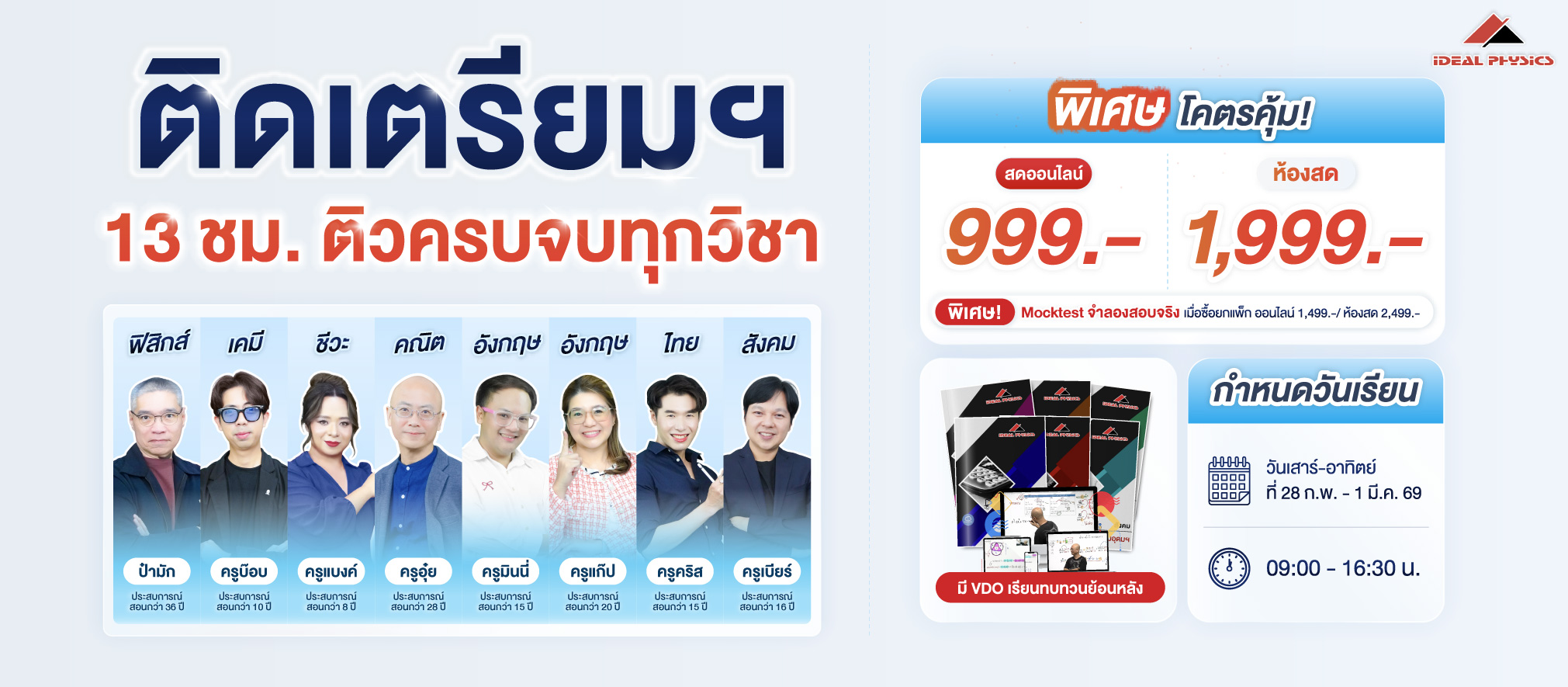 02_ม.ต้น-ติวไฟนอล-ติดเตรียม_Web.jpg